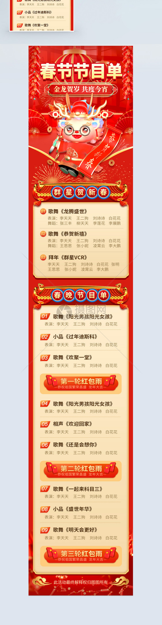 红色喜庆春节节目单营销长图图片