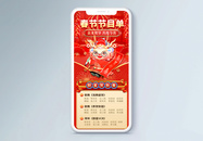 红色喜庆春节节目单营销长图图片
