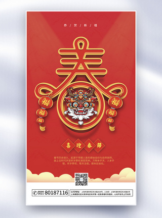 红灯笼背景喜迎春节海报模板