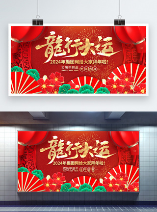 新年联欢晚会春节联欢晚会宣传展板模板