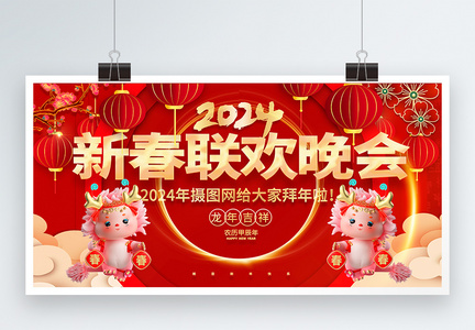 龙年新年快乐创意宣传展板图片