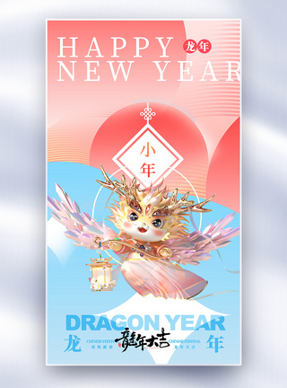 新丑风龙年新年祝福全屏海报图片