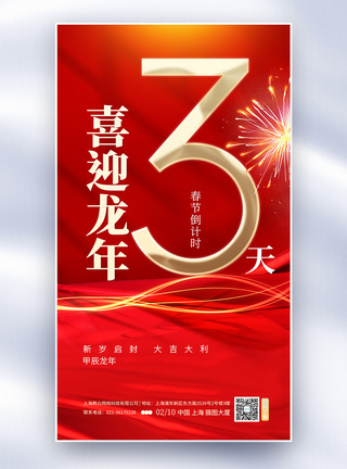 大气红金背景红金大气房地产新年倒计时创意全屏海报模板