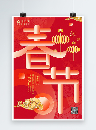 红色新丑风2024春节海报图片