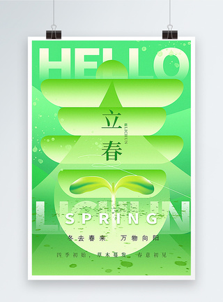 绿意盎然绿色新丑风立春节气海报模板