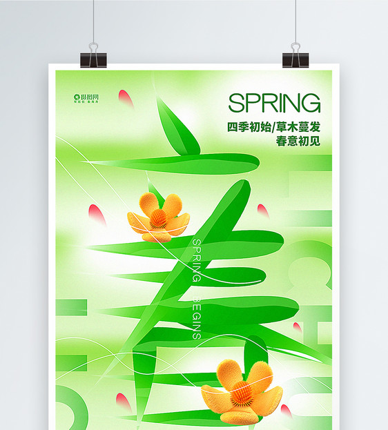 原创3D立体新丑风立春节气海报图片