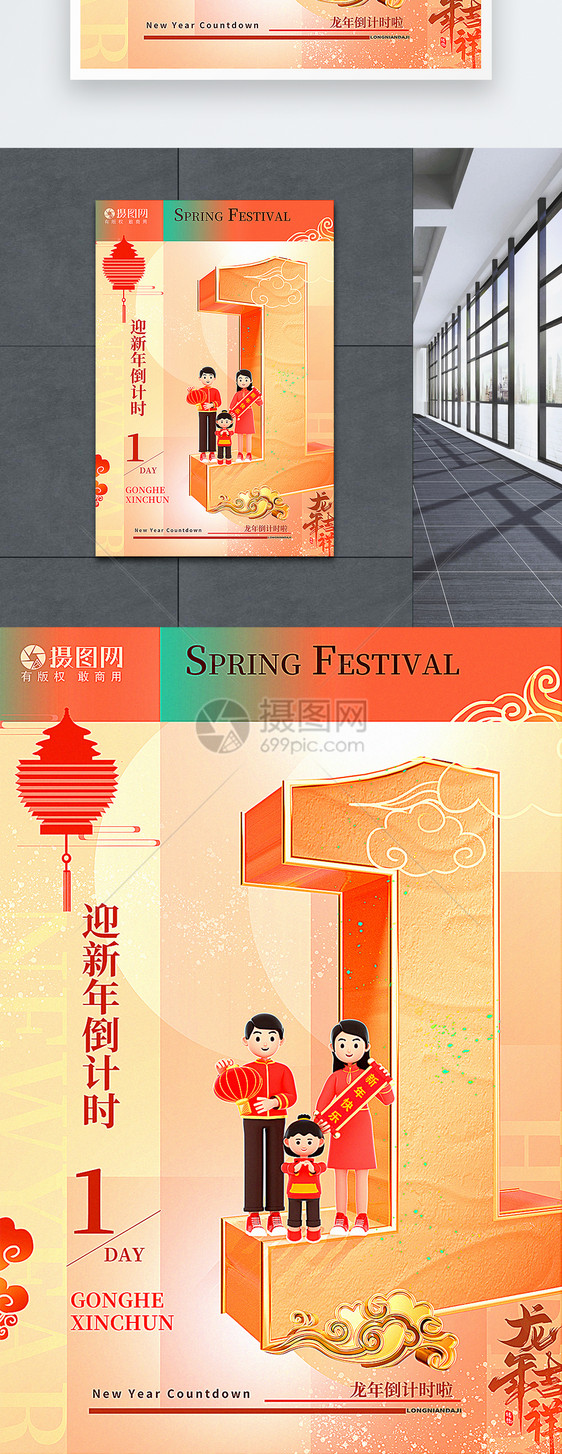 柔和桃2024流行色龙年新年倒计时海报图片