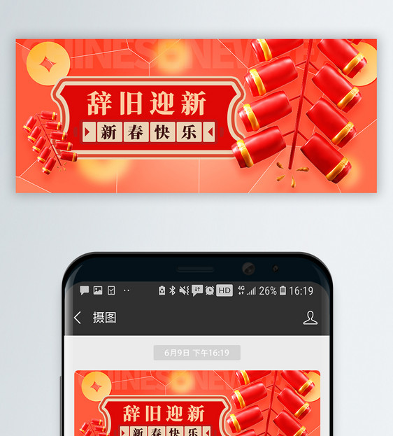 龙年新年微信封面图片