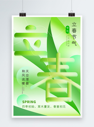 绿色新丑风立春节气海报图片