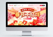 春节不打烊电商banner图片