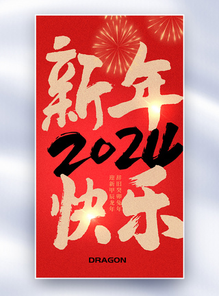 中国风新年背景中国风毛笔字新春创意全屏海报模板