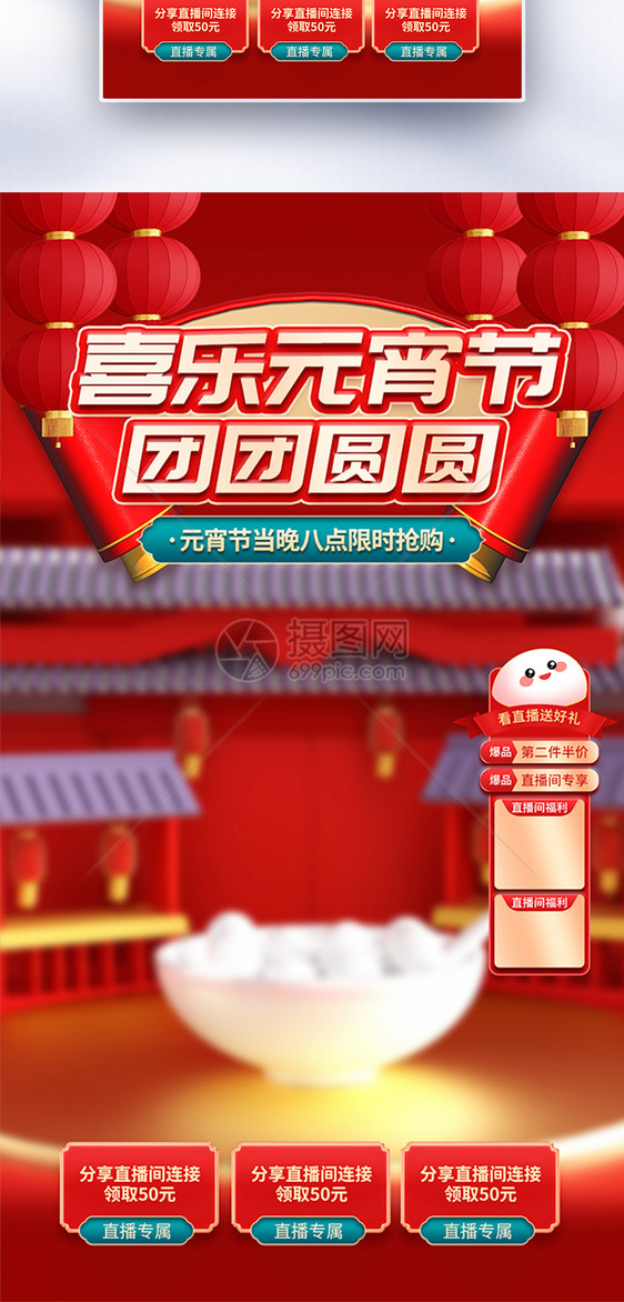 红色大气喜乐元宵节直播间背景图片