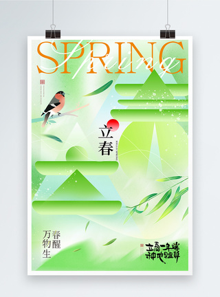 绿色弥散风立春节气海报图片