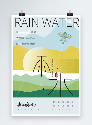 雨水节气二十四节气海报图片