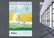 雨水节气二十四节气海报图片