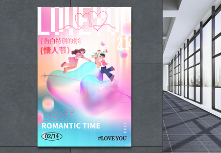 弥散风3D立体情人节快乐节日海报图片