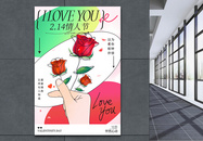 创意214情人节快乐节日海报图片