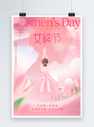 妇女节海报粉色38妇女节节日海报模板
