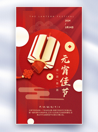 红色喜庆背景图极简元宵佳节海报模板