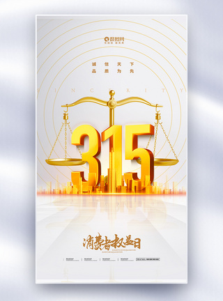 大气简约315全屏海报图片