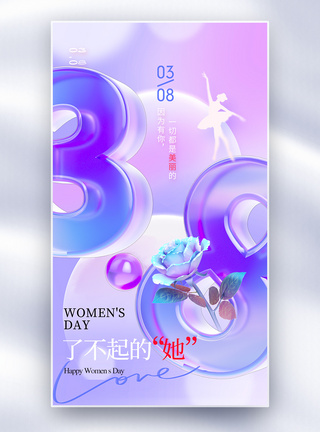 大气简约妇女节全屏海报图片