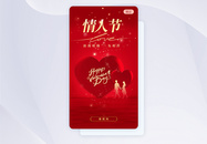红色浪漫情人节爱心节日app闪屏图片