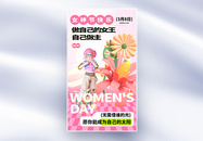 多巴胺38女神节全屏海报图片