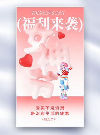 美人椒插画38女神节全屏海报模板
