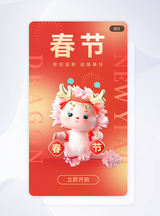 辞旧迎新春节节日app闪屏图片