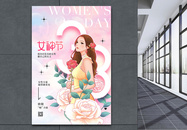 三八女神节妇女节唯美节日海报图片