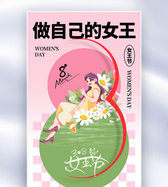 创意简约三八妇女节全屏海报图片