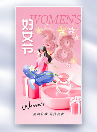 花美女时尚简约三八妇女节全屏海报模板