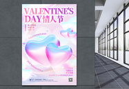 3D立体酸性风情人节海报图片