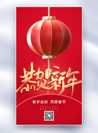 中国风毛笔字新年创意全屏海报图片