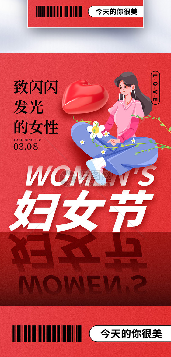 创意简约38妇女节全屏海报图片