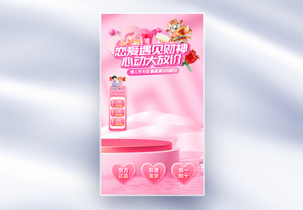 粉色214情人节直播间背景图片