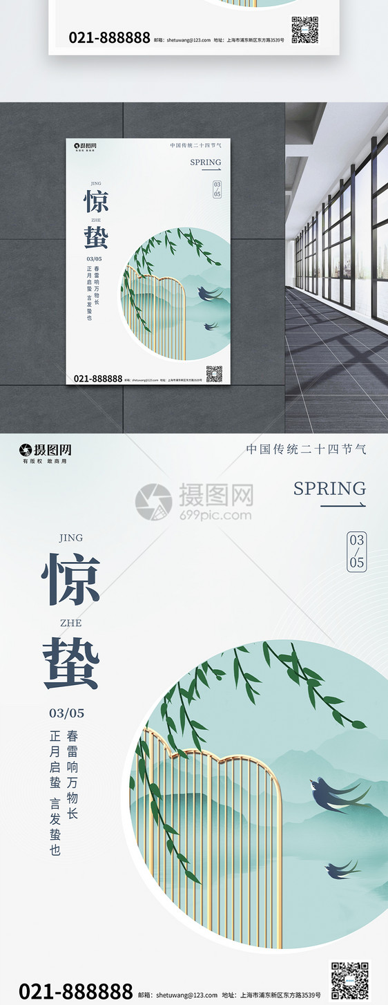 新中式美学24节气惊蛰节气海报图片