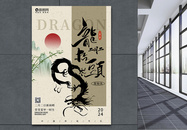新中式美学创意二月二龙抬头海报图片