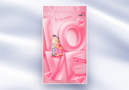粉色唯美质感214情人节全屏海报图片