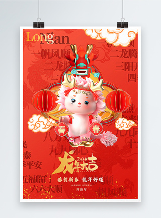 红色喜庆3D立体龙年春节海报图片