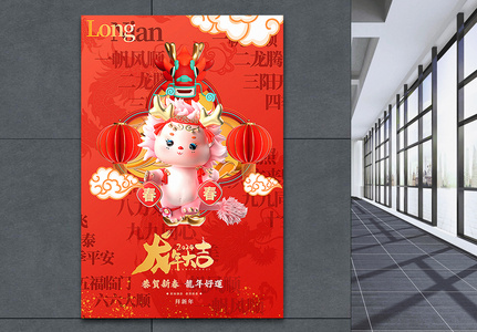 红色喜庆3D立体龙年春节海报高清图片