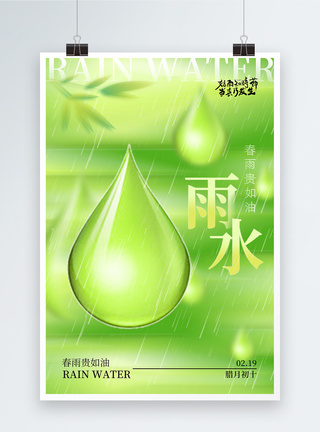 意境风雨水节气二十四节气海报图片