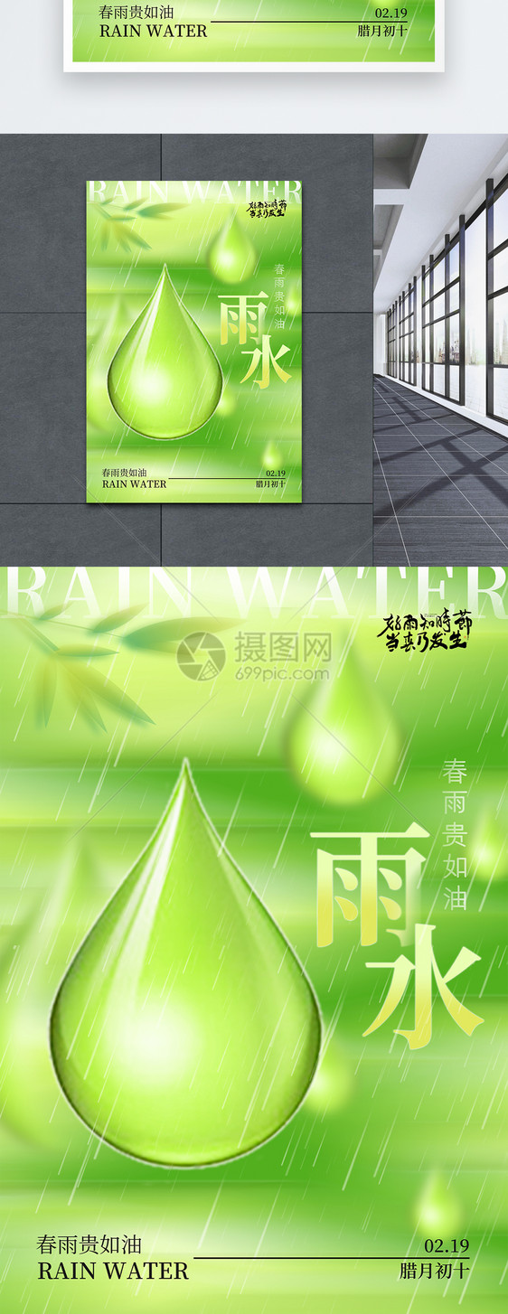 意境风雨水节气二十四节气海报图片