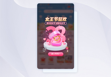 粉色女王节狂欢专场app弹窗图片