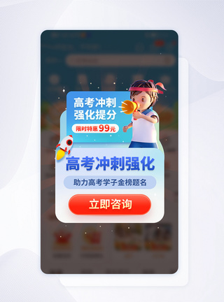 蓝色高考冲刺提分app弹窗图片