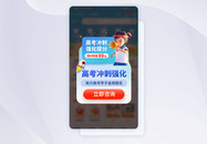 蓝色高考冲刺提分app弹窗图片