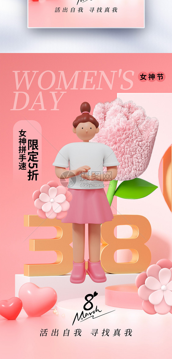 时尚简约38妇女节全屏海报图片