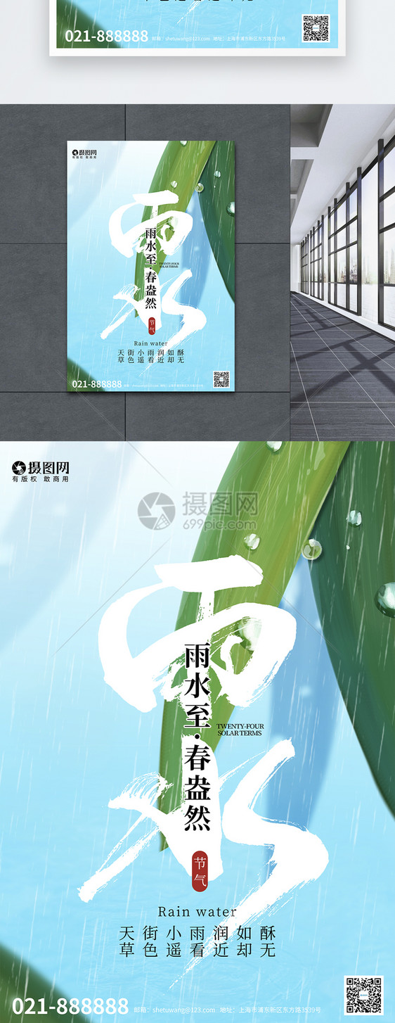 大气传统24节气雨水节气海报图片