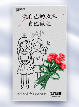 三八女神节全屏海报图片