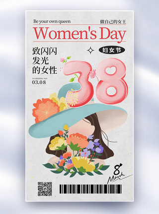 妇女节花创意简约38妇女节全屏海报模板